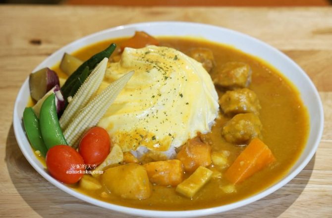 [新莊美食 喜歡咖哩 Love Curry]季節咖哩繽紛蔬菜很吸睛 加醬加飯都不加價好佛心