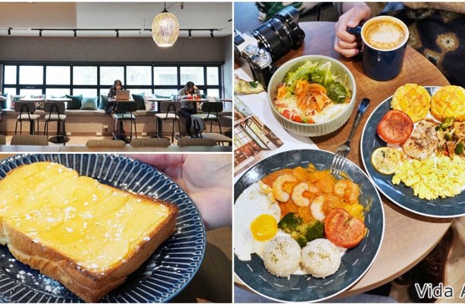 [內湖  不限時早午餐咖啡館　這樣生活咖啡Vida Asi Cafe]銅板價就有超優質餐點  品味最單純的地中海盛宴