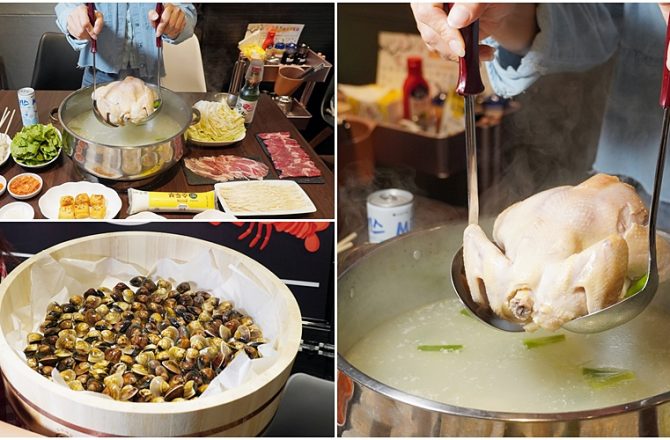 [ 新莊必吃 韓雞雞•江原道-宗음식《含吃一隻雞》]韓國道地鍋物　巨無霸5.5斤蛤蠣鍋　