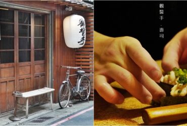 新莊 [觀醬手•寿司]隱身巷弄裡的無菜單日本料理，舌尖上的季節尋味，預約制餐廳，被我列為新莊必吃前兩名!
