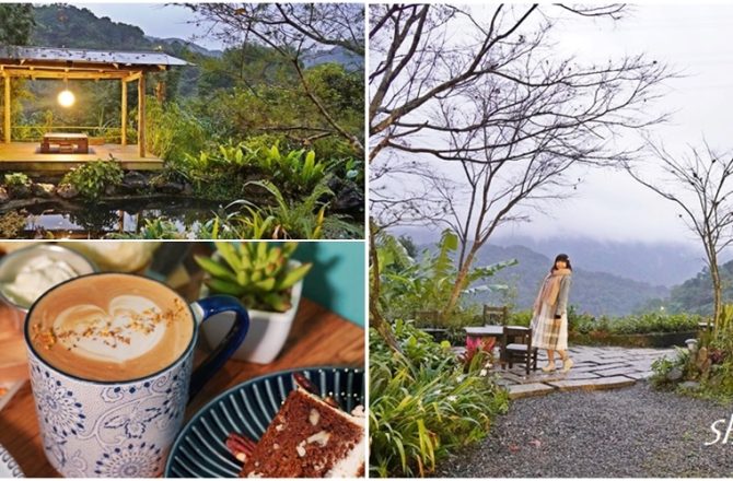 [石碇 山城裡的療癒私房景點 ]婆依咖啡，品味手作甜點/ 文山草堂，尋一抹日式靜謐。