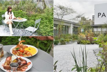 台北.信義區美食│Brun不然，城市裡的白色空中花園，提供早午餐、甜點，餐點服務都超優秀。