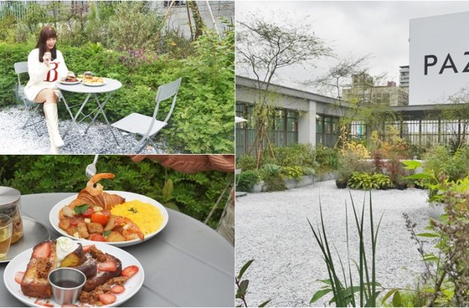 台北.信義區美食│Brun不然，城市裡的白色空中花園，提供早午餐、甜點，餐點服務都超優秀。