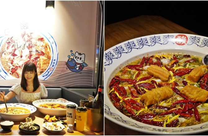 刁民酸菜魚台北信義松仁店│比臉盆大的酸菜魚，酸辣口感超過癮，營業至凌晨三點。