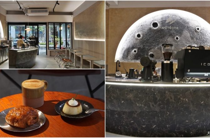 新莊月亮系咖啡館[Météore Labo]，不限時甜點咖啡館，帶你走進宇宙的奇幻世界。