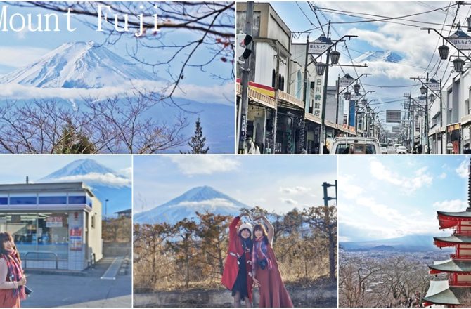 [日本旅遊]富士山打卡點一日遊行程，五個必訪富士山打卡景點，交通行程費用。