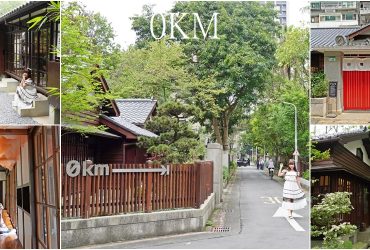 「0km山物所」台北新秘境，百年古蹟化身山系森林選物店咖啡館，打造四座城市森林，來一場城市森林旅程。