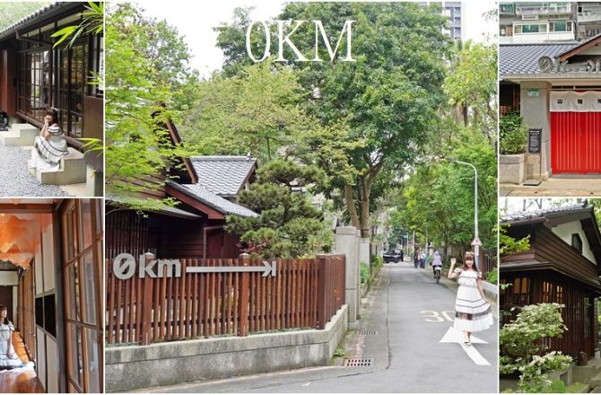 「0km山物所」台北新秘境，百年古蹟化身山系森林選物店咖啡館，打造四座城市森林，來一場城市森林旅程。